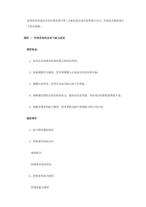 公司中高层集中培训方案