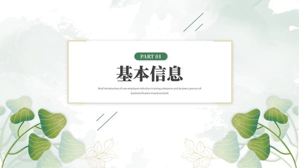 小清新简约花草教师个人简历个人简介自我介绍ppt模板