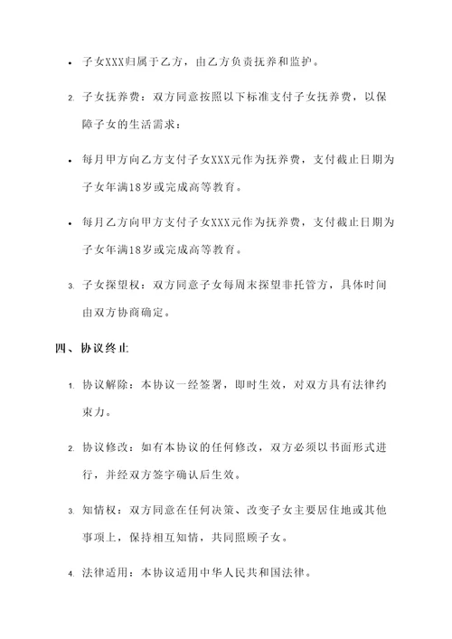 离婚后私下签的协议模板