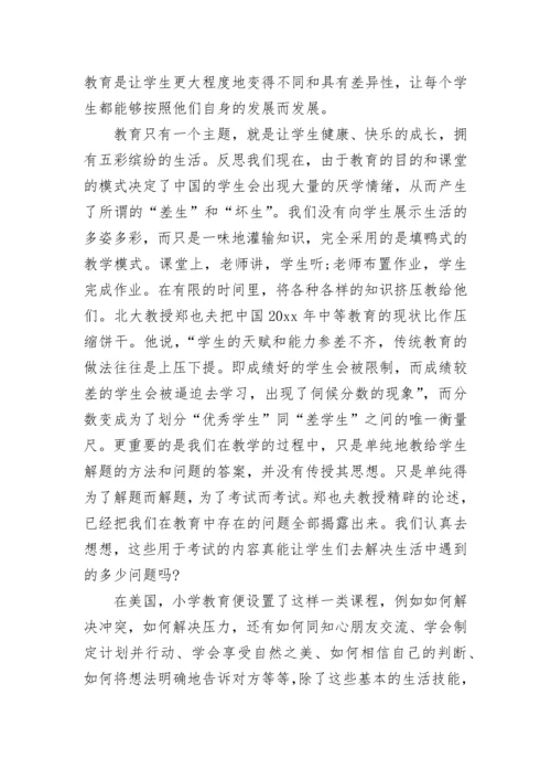 教育的目的读书心得体会.docx