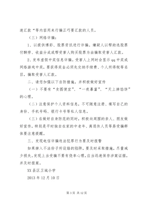 电信诈骗附件——致家长的一封信.docx