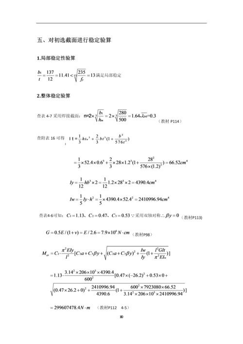 某跨度l的简支梁钢结构课程设计.docx