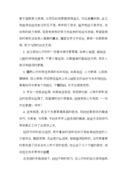 实用的实习自我鉴定合集八篇