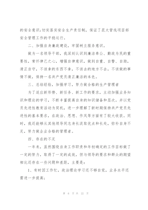 项目经理个人工作总结5篇.docx