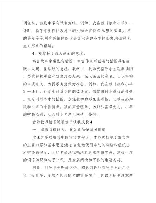 学校音乐教师读书随笔读书促我成长5篇