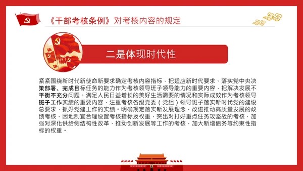 党政领导干部考核工作条例全文解读PPT