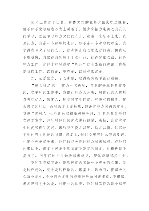 教师师德师风优秀个人事迹材料8篇.docx