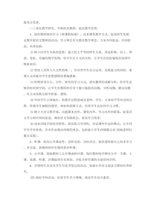 精编之小学语文教研组工作计划第二学期范文.docx