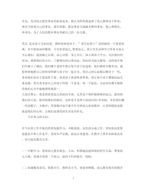 精编教师师德师风学习心得体会范文精选5篇_师德师风篇.docx