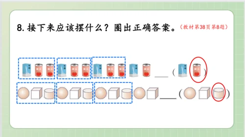 人教版小数一年级上册第四单元课本练习八（课本P37-38页）ppt10页