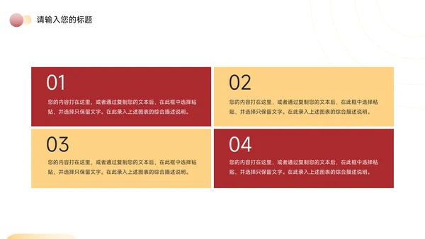 红色主题年中工作汇报PPT模板