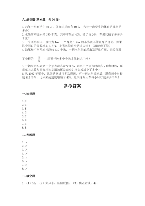 六年级上册数学期末测试卷含完整答案（各地真题）.docx