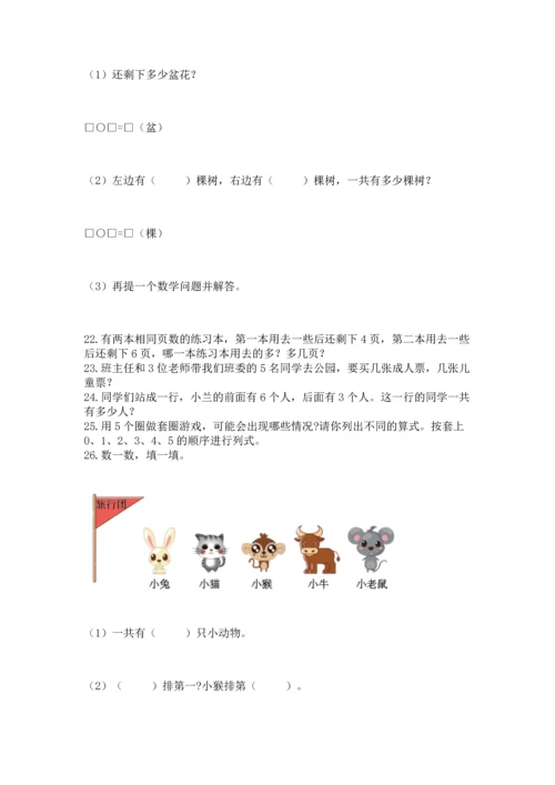 一年级上册数学解决问题50道（实用）.docx