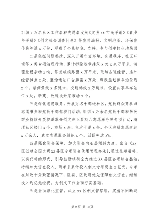 在区文明委XX年创建全国文明XX县区部署会上的讲话.docx