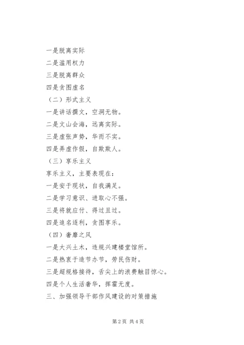 加强领导干部监督和推进领导干部作风建设工作会议讲话 (2).docx