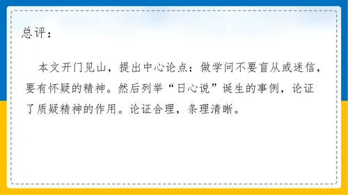 初中语文《论证要合理》教学课件PPT模板