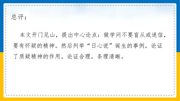 初中语文《论证要合理》教学课件PPT模板