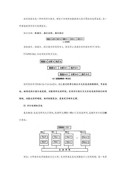 2023年软考中级信息系统管理工程师复习笔记干货.docx