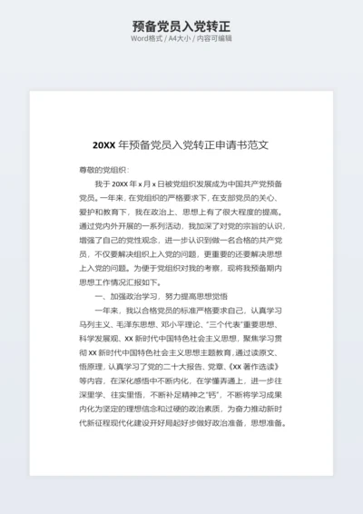 预备党员入党转正