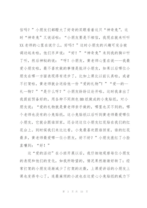 幼儿园实习工作总结精选15篇.docx