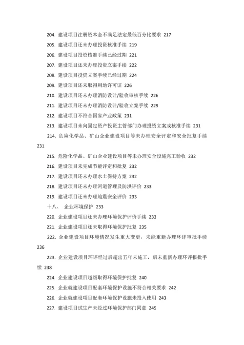 尽职专项调查常见问题.docx