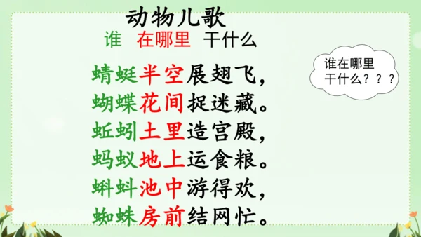 识字（二）5动物儿歌（课件）