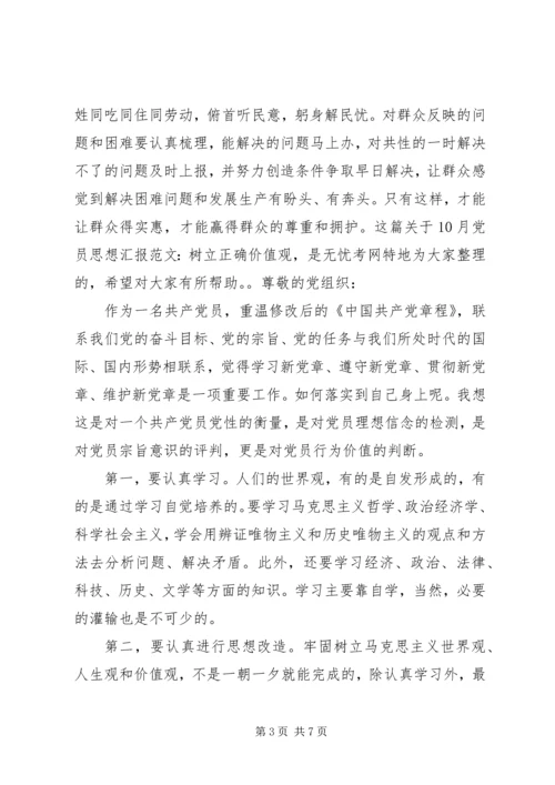 党员九月份思想汇报.docx