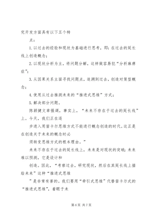 信息时代与思维方式变革.docx