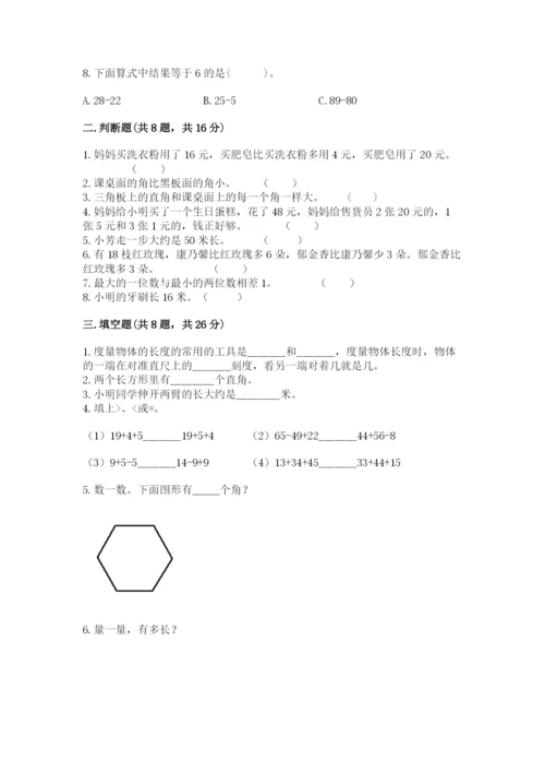 2022人教版二年级上册数学期中测试卷（易错题）.docx