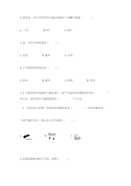 教科版三年级上册科学期末测试卷精品【网校专用】.docx