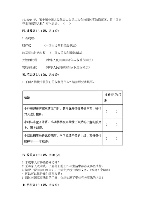 2022年六年级上册道德与法治期中测试卷附答案突破训练