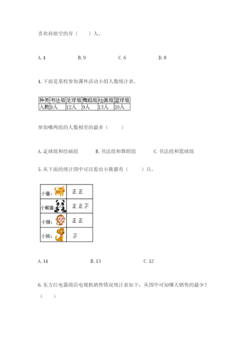 苏教版二年级下册数学第八单元 数据的收集和整理（一） 测试卷及答案一套.docx