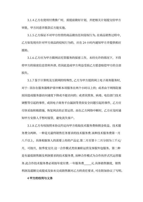 代运营合作协议