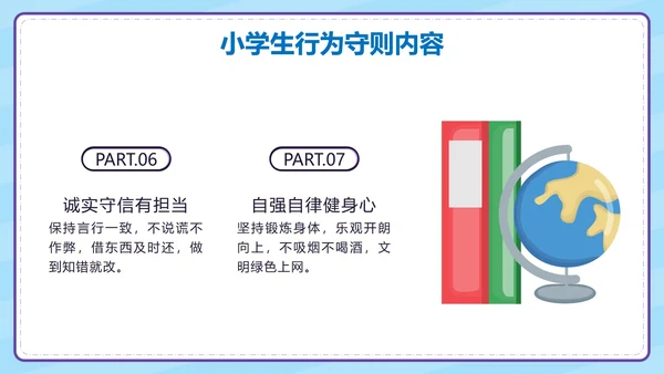 蓝色学生学守则守规范争做时代好少年带内容PPT模板