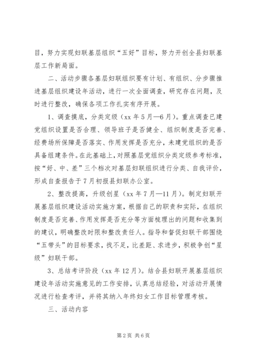 乡镇妇联基层组织建设工作计划.docx