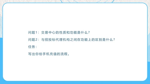 建设工程招投标与合同管理PPT模板