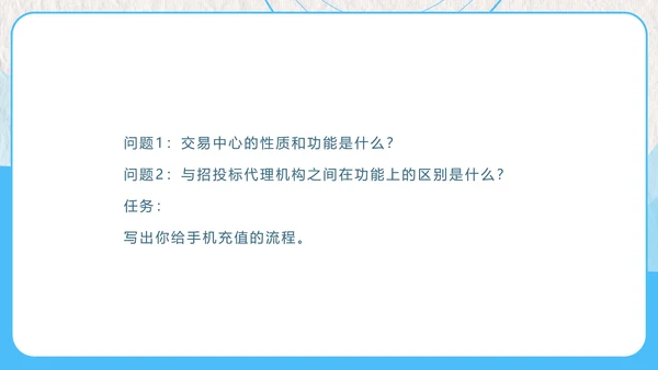 建设工程招投标与合同管理PPT模板