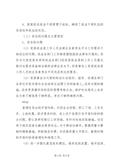 浅谈如何发挥机关党委职能 (5).docx