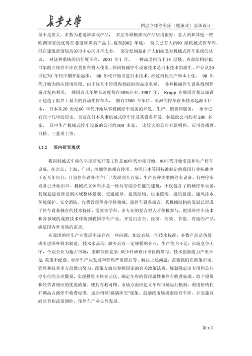 升降横移式立体车库毕业设计说明书.docx