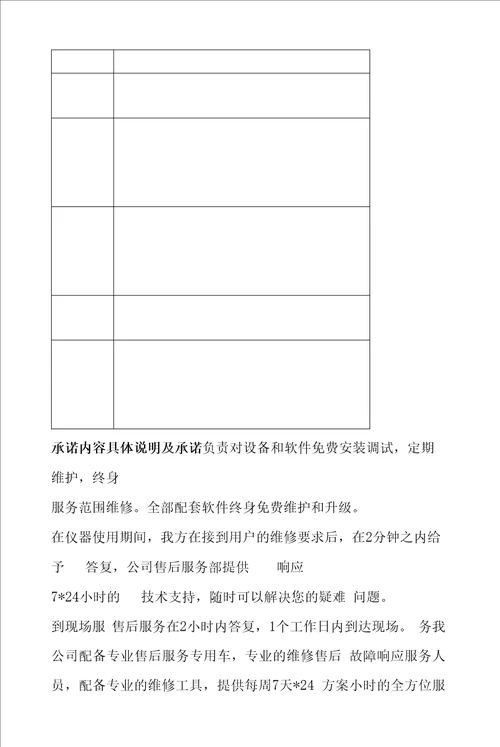 设备安装调试方案