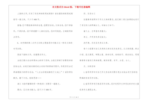 高三语文教学计划.docx