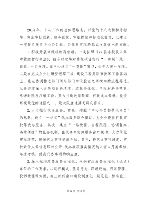县政务服务中心工作报告材料.docx