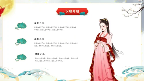 国潮中国风汉服文化介绍ppt模板中国传统文化