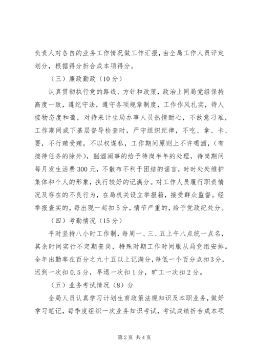 计生局岗位目标责任制考核方案 (7).docx