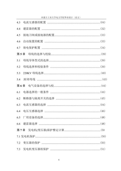发电厂二、三期工程200MW和330MW设计毕业设计.docx