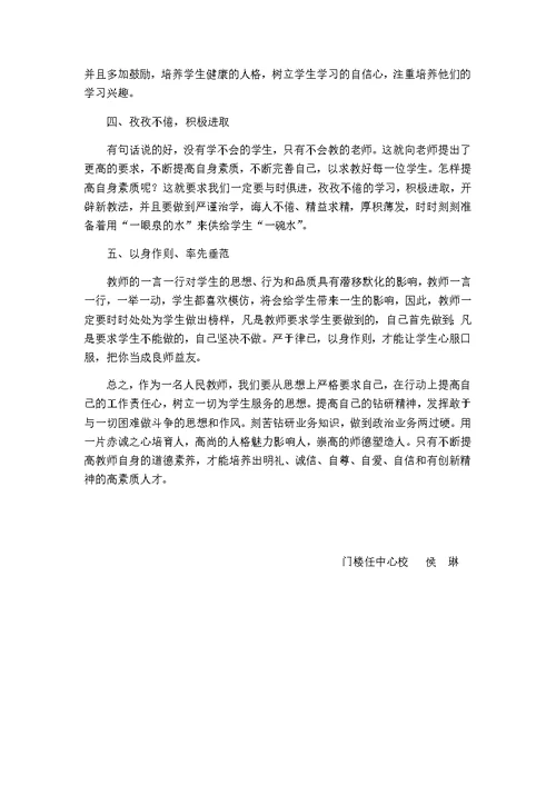 师德师风学习心得体会(共9页)