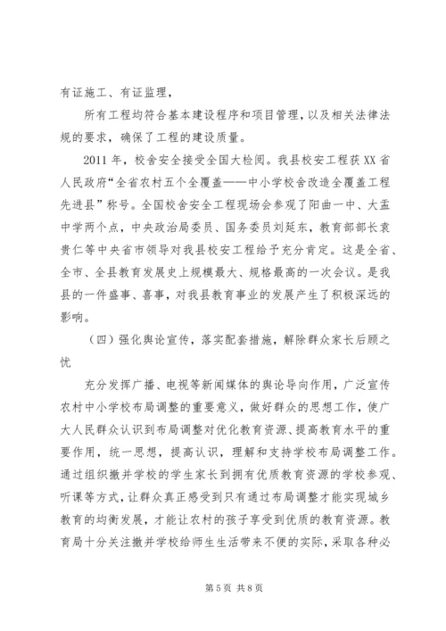 小学布局调整汇报材料 (3).docx