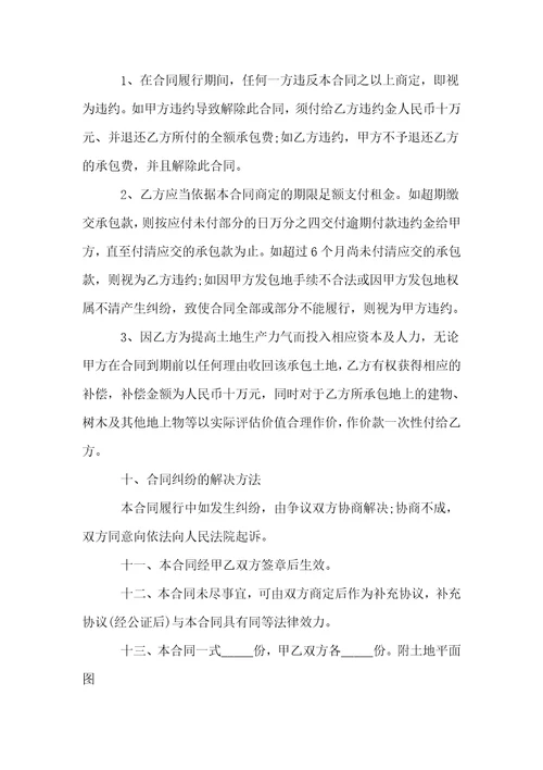 农村土地承包合同汇编15篇