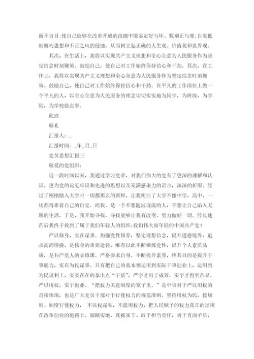 2022年入党思想汇报范文精选10篇.docx