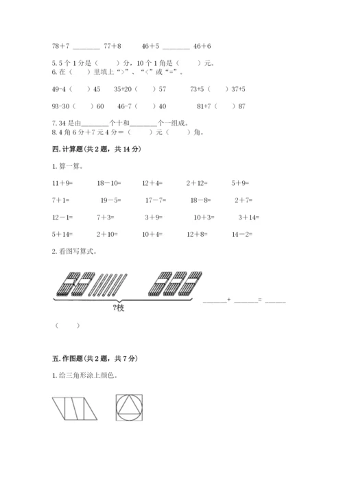 人教版一年级下册数学-期末测试卷附答案【综合题】.docx
